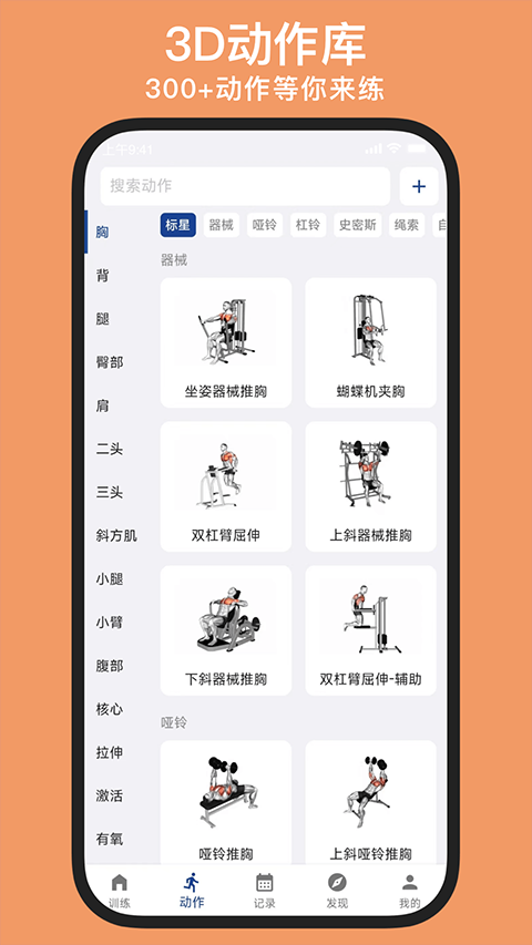 练练健身 24.03.29