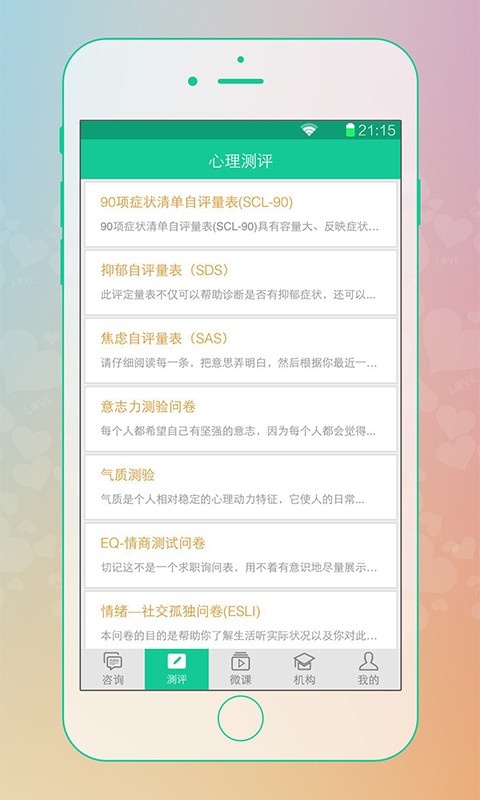 悠悠心理 悠悠心理