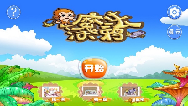 魔法涂鸦 魔法涂鸦