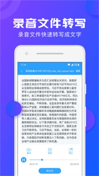 录音转文字 安卓版v2.9.2