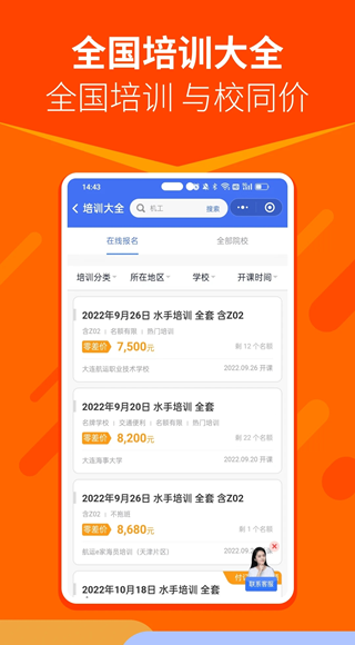 航运e家(船员培训招聘软件) v3.4.4 安卓版