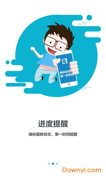 商标进度查询系统