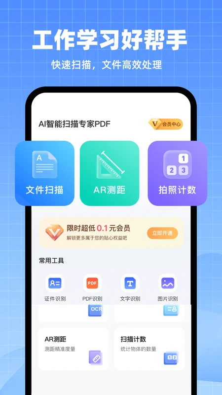 AI智能扫描专家PDF
