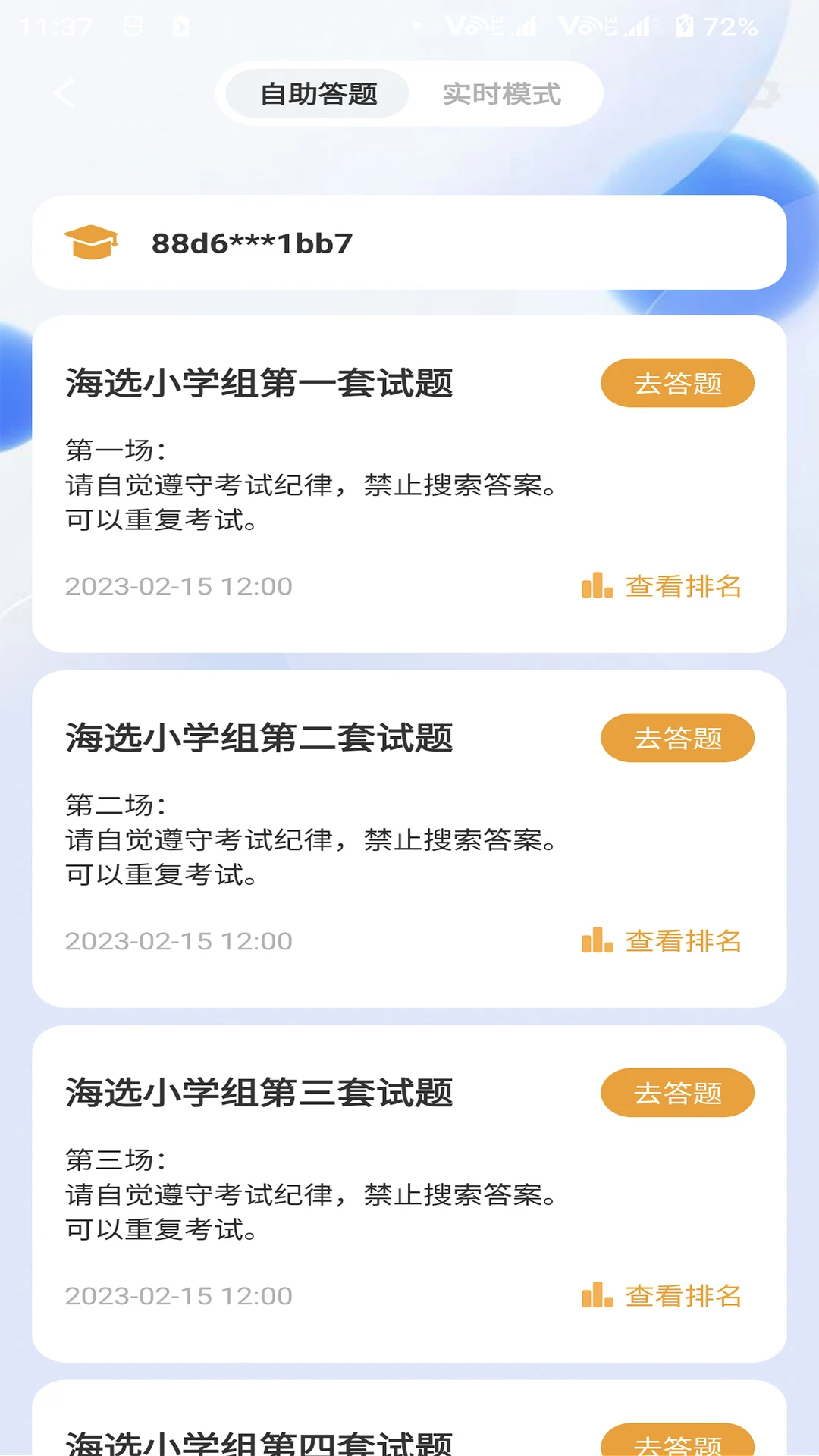 通胜赛事 通胜赛事