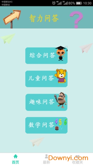 智力问答 智力问答