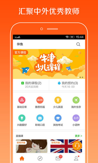 伴鱼英语软件(palfish)