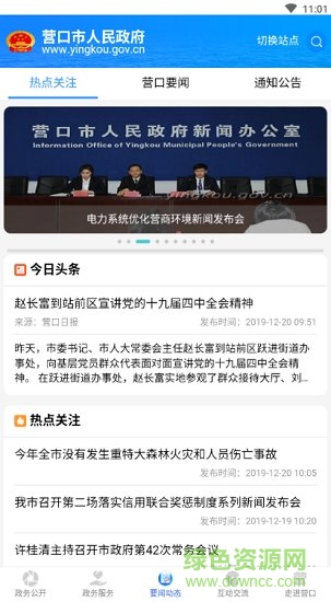 营口政务