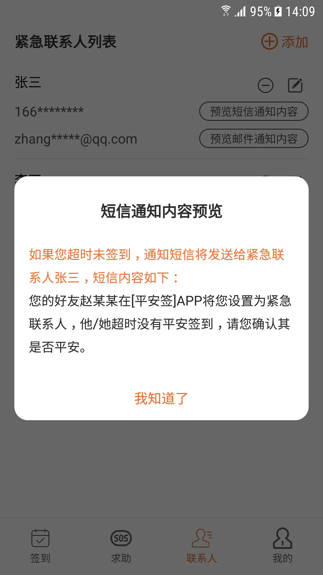 平安签 平安签