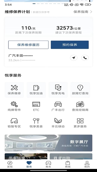 丰云行(丰田汽车服务软件) v6.28.0 安卓版