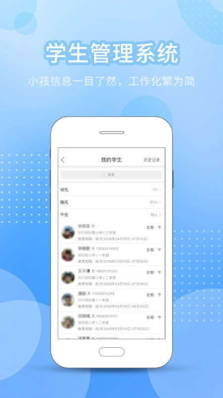 今托管教师机构端软件