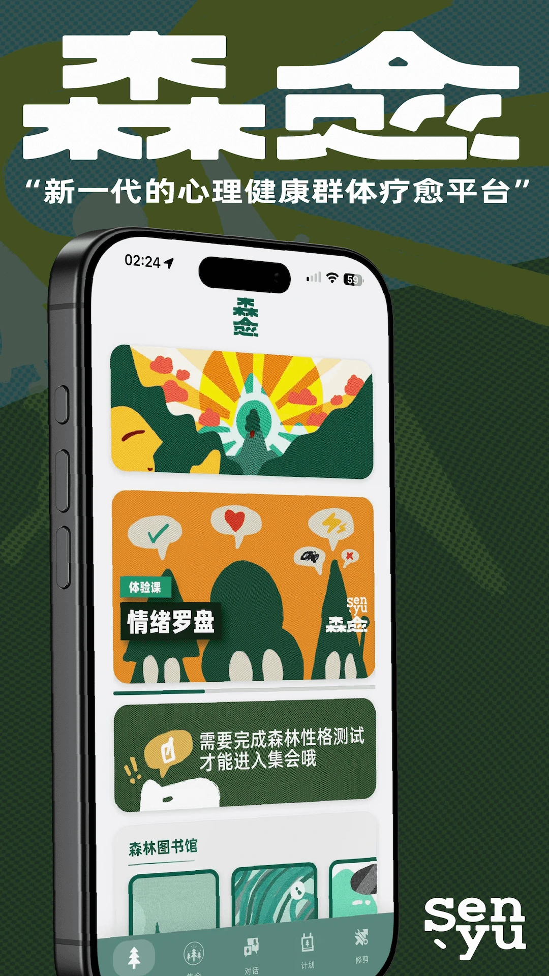 森愈