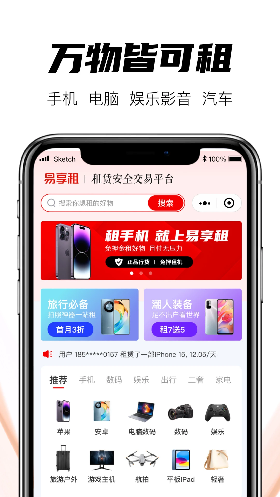 易享租