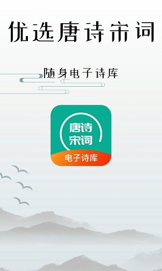 优选唐诗宋词 优选唐诗宋词