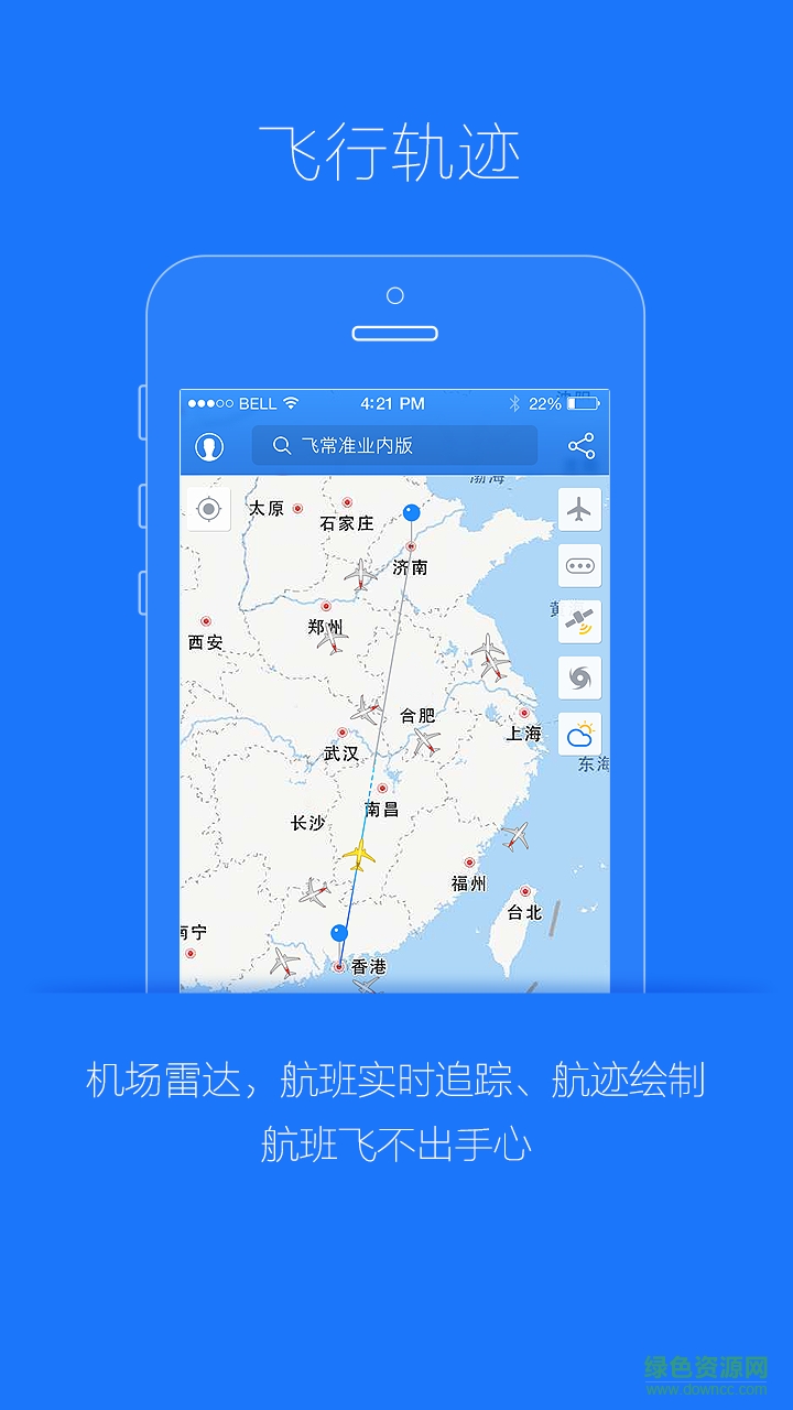 飞常准业内版苹果版