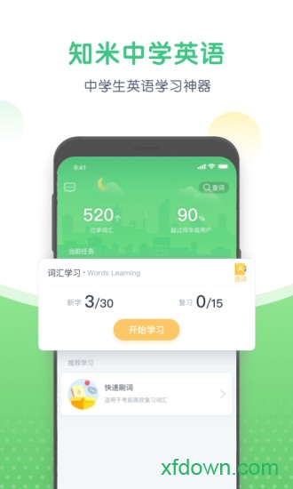 知米中学英语 知米中学英语