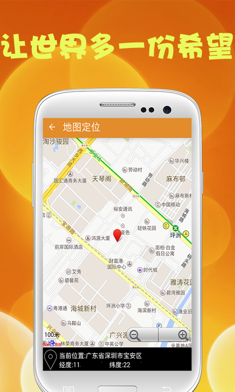 定位寻人跟踪器