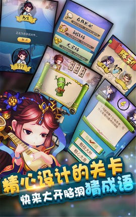 疯狂猜成语 疯狂猜成语