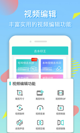 去水印王