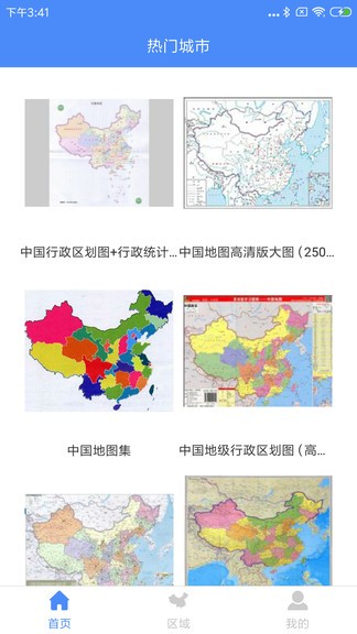 中国地图大全app 中国地图大全app