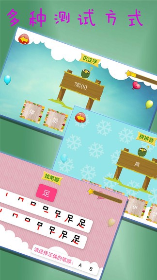 一笔一笔识字写字