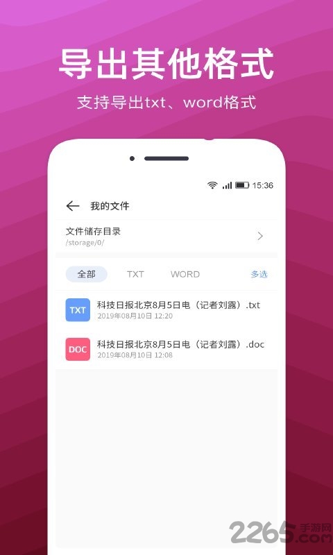 文字扫描识别精灵