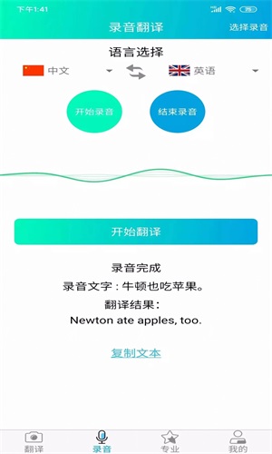 拍照智能翻译 拍照智能翻译