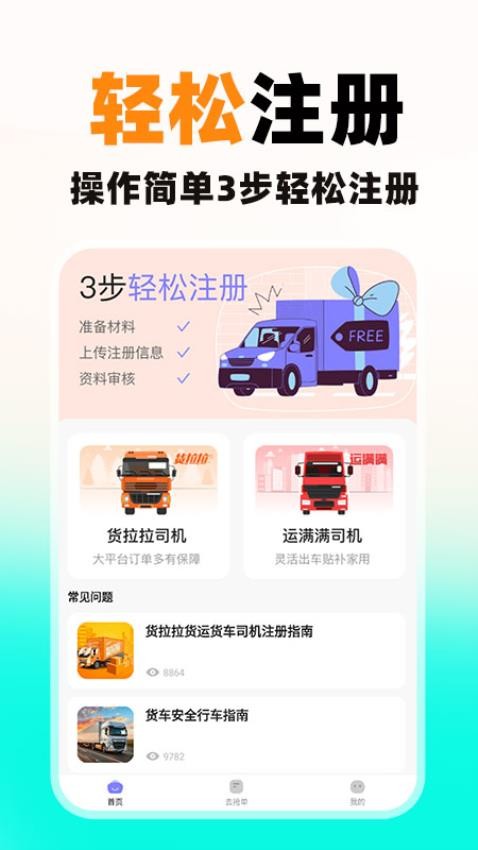 货车送货司机 货车送货司机