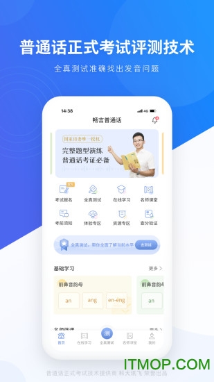 畅言普通话手机版