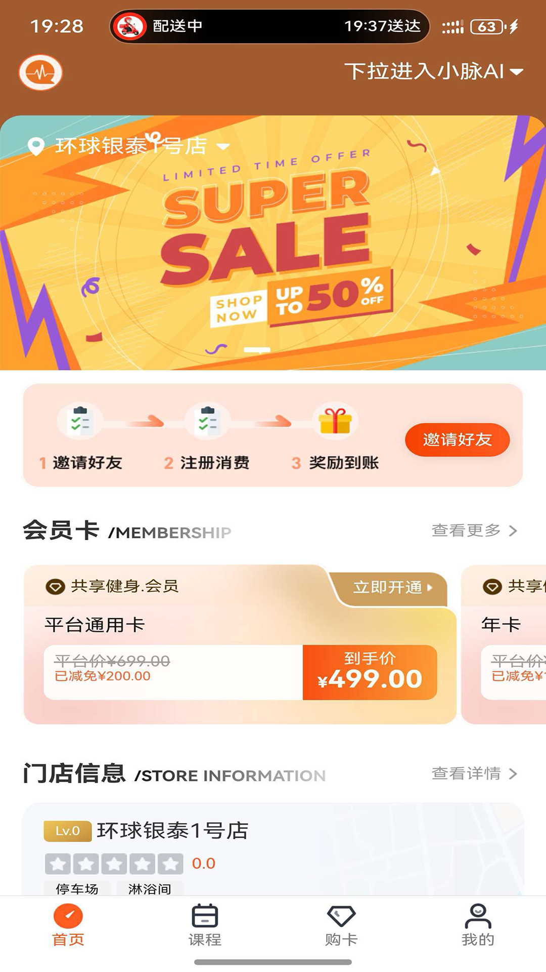 强脉运动