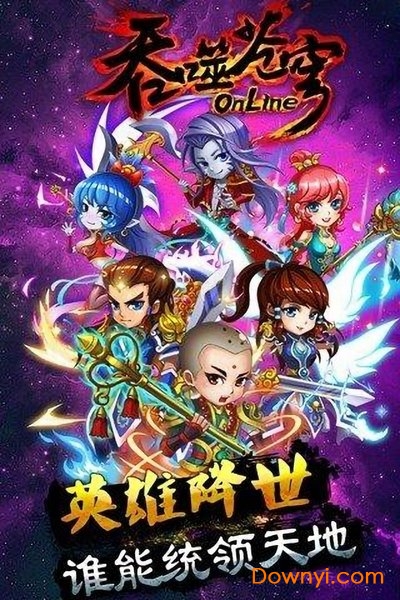 吞噬苍穹
