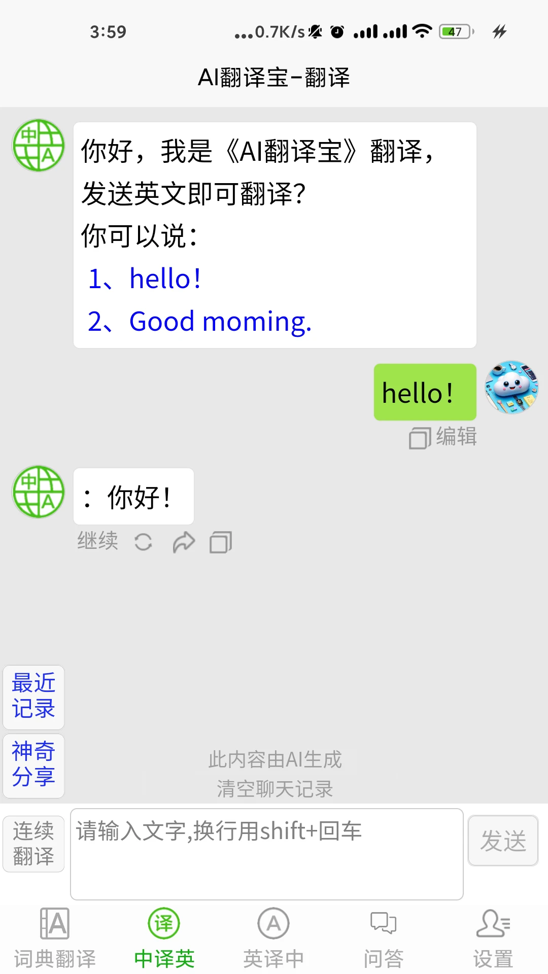 AI翻译宝