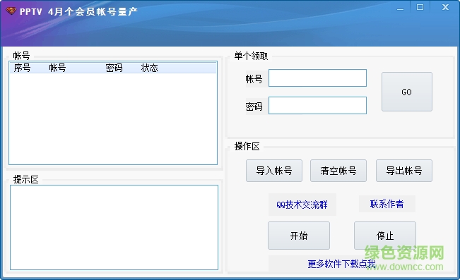 pptv4个月会员账号量产工具 pptv4个月会员账号量产工具
