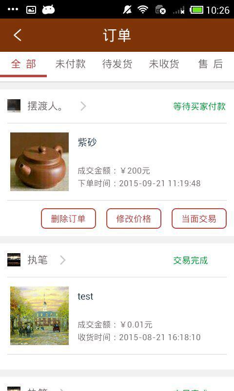 乐销遥卖家版