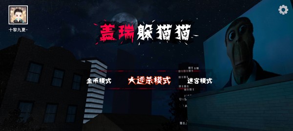 盖瑞躲猫猫模组无广告版 v1.1