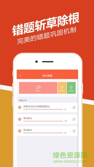司法考试练题狗