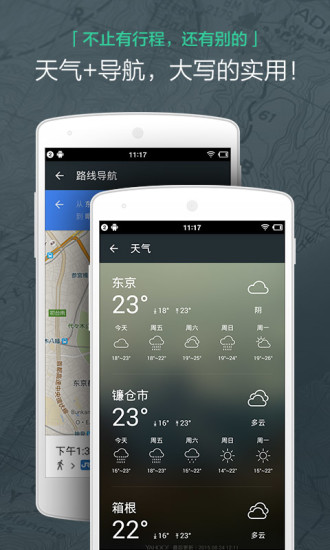 出发吧-旅行计划