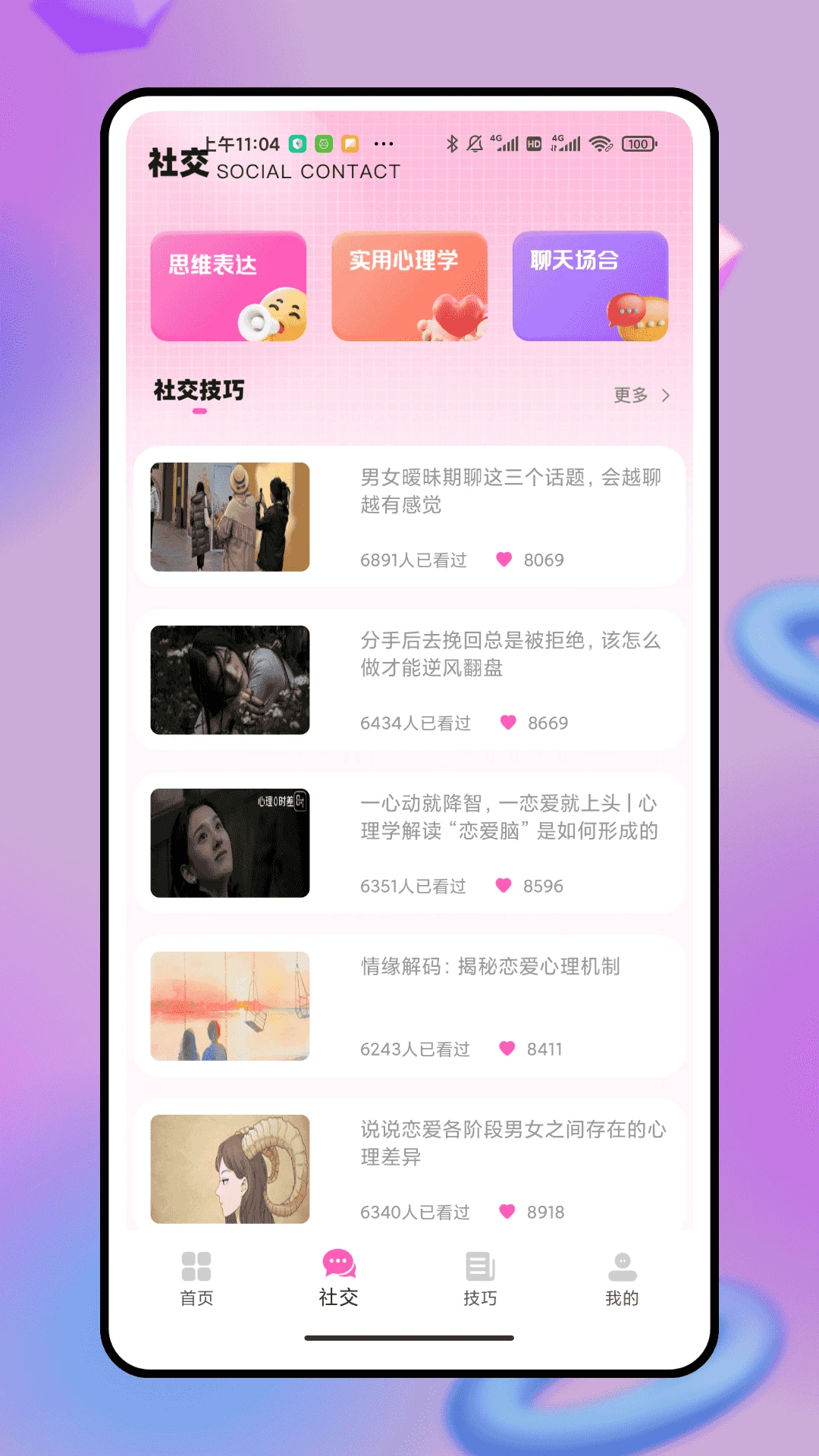 脉信X助手