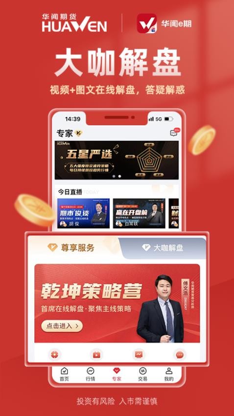 华闻e期