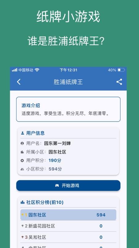 掌上胜浦