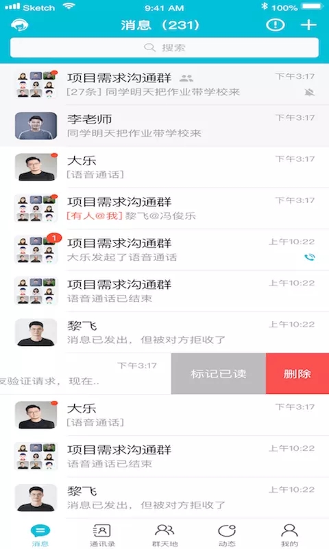 秘语回声软件