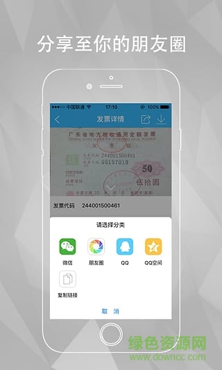 发票扫描宝