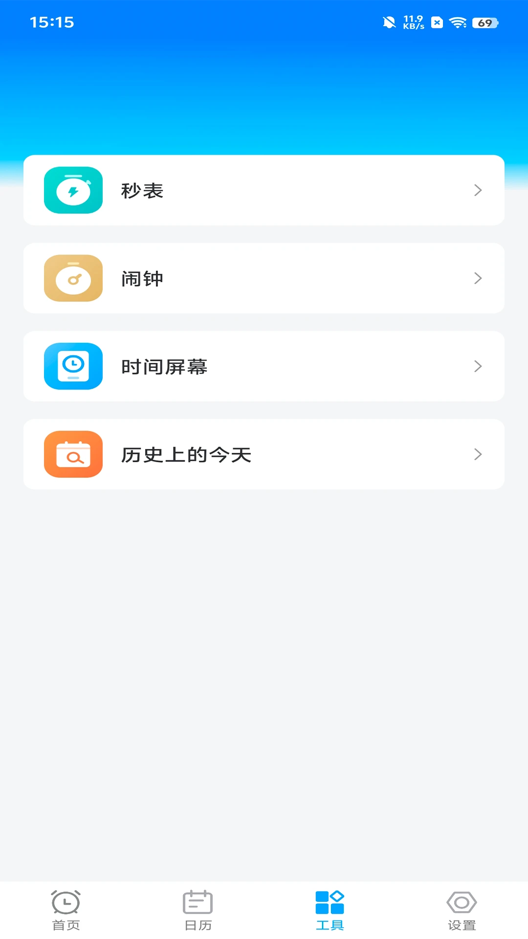 计时器大师