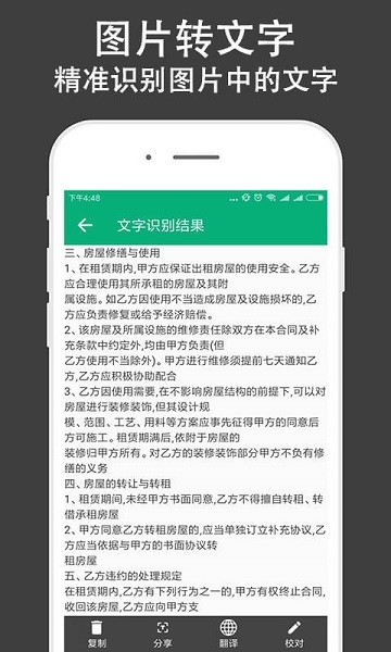 文字识别全能王