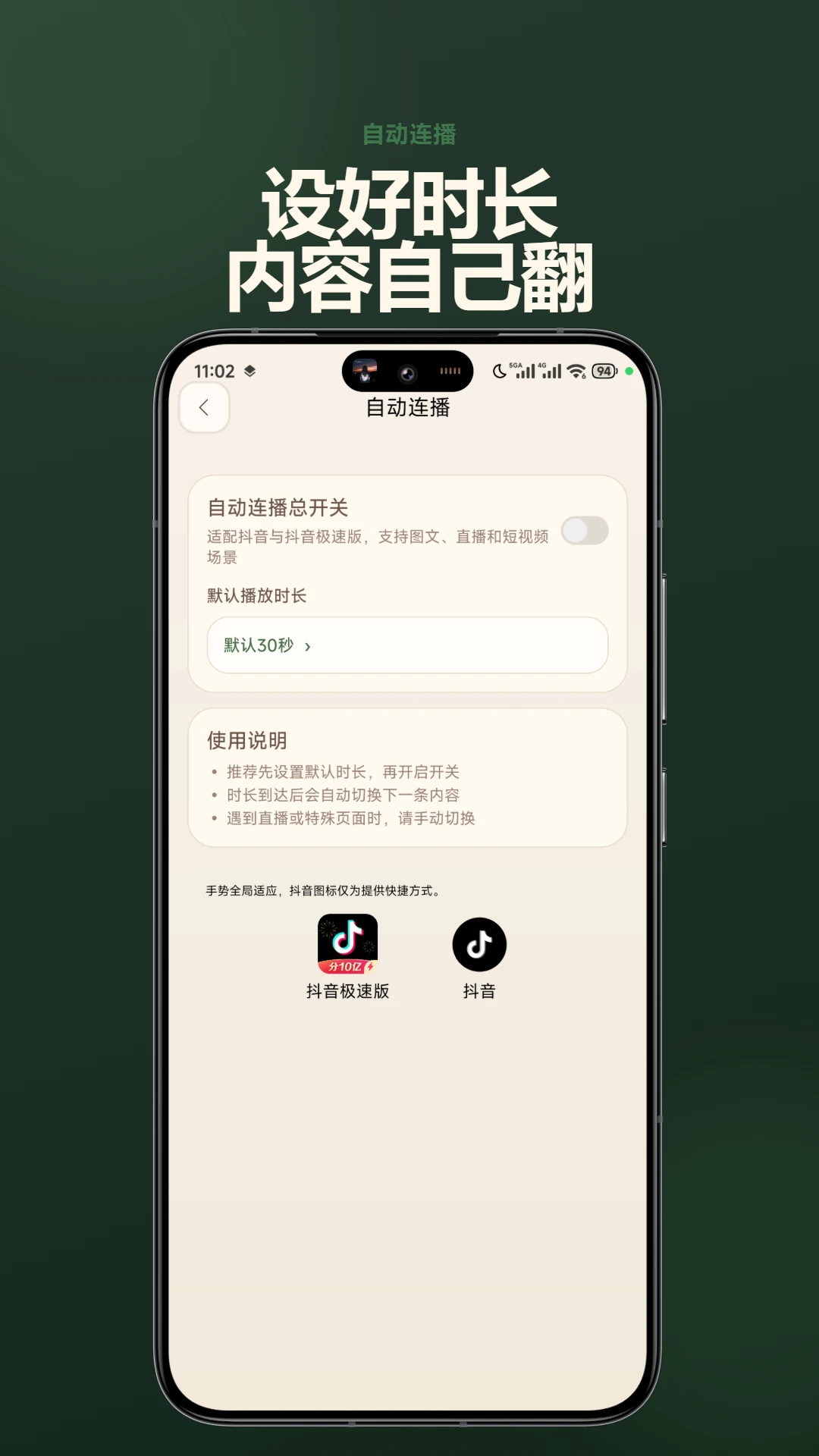 短视频切换神器