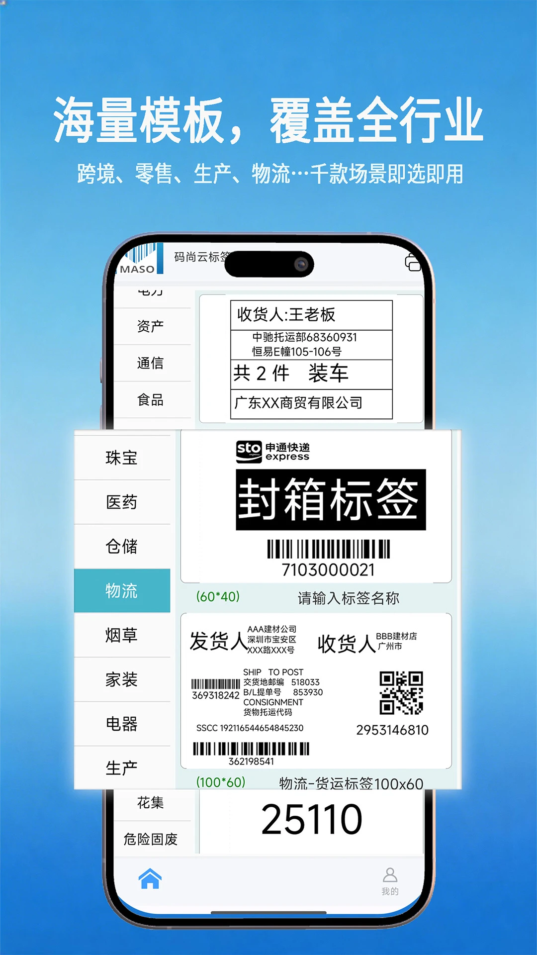 码尚云标签打印软件