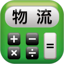运费计算器物流端