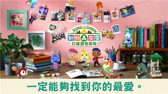 动物森友会手机中文版