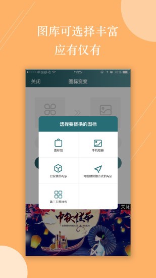 图标变变