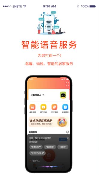 小莉管家(智能养老服务平台) v3.1.0.0 安卓版