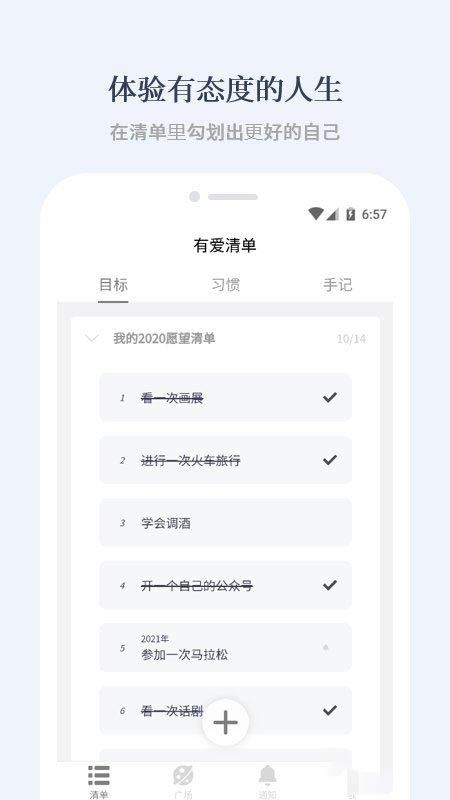 有爱清单(清单打卡工具) v2.8.9 安卓版